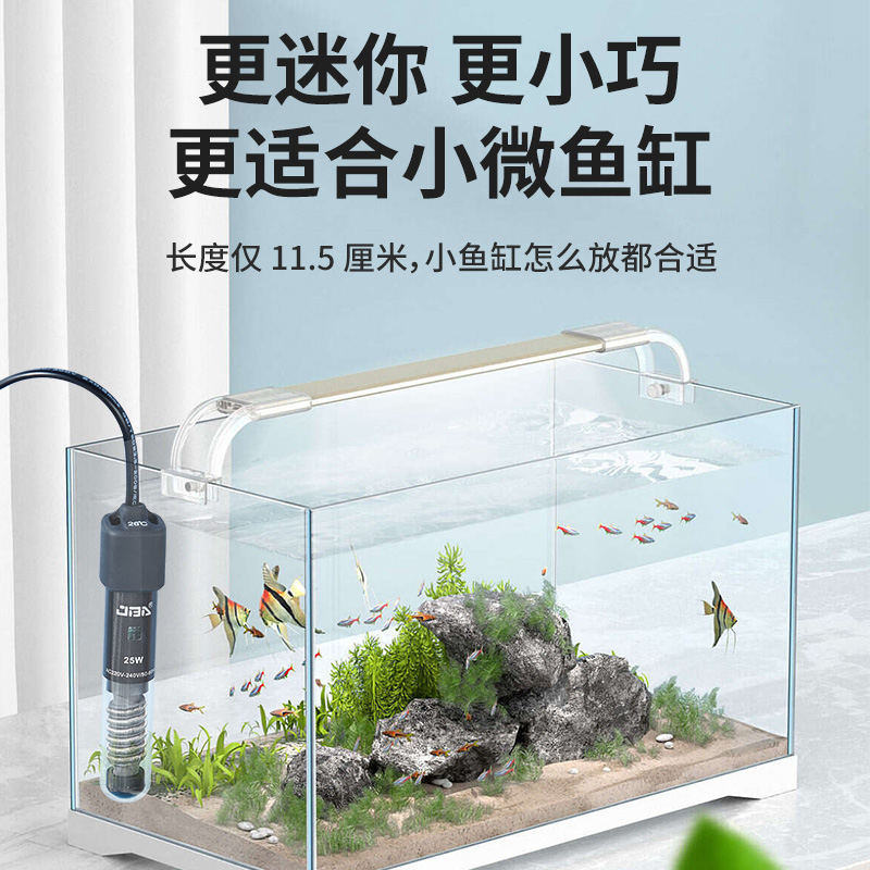 鱼缸加热棒小型迷你鱼缸控温器斗鱼热带鱼自动恒温精准控温淡海水