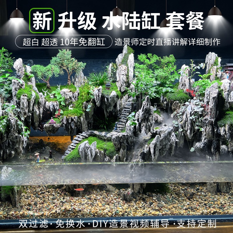 水陆缸造景套餐材料超白玻璃生态鱼缸生态雨林缸植物造景微景观缸
