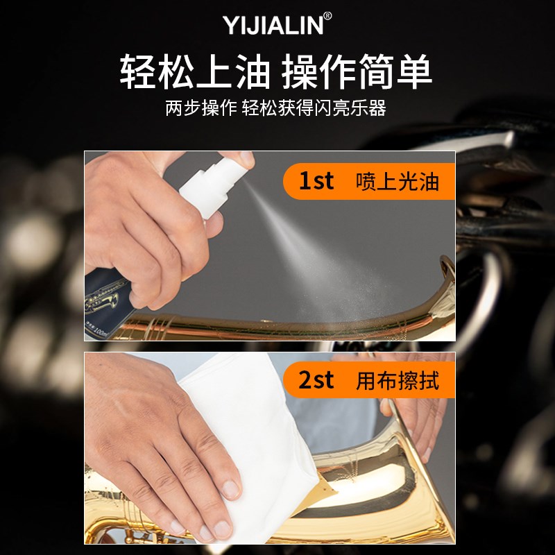 萨克斯小号铜管乐器润滑油防锈保养上光油按键皮垫油去污清洁剂