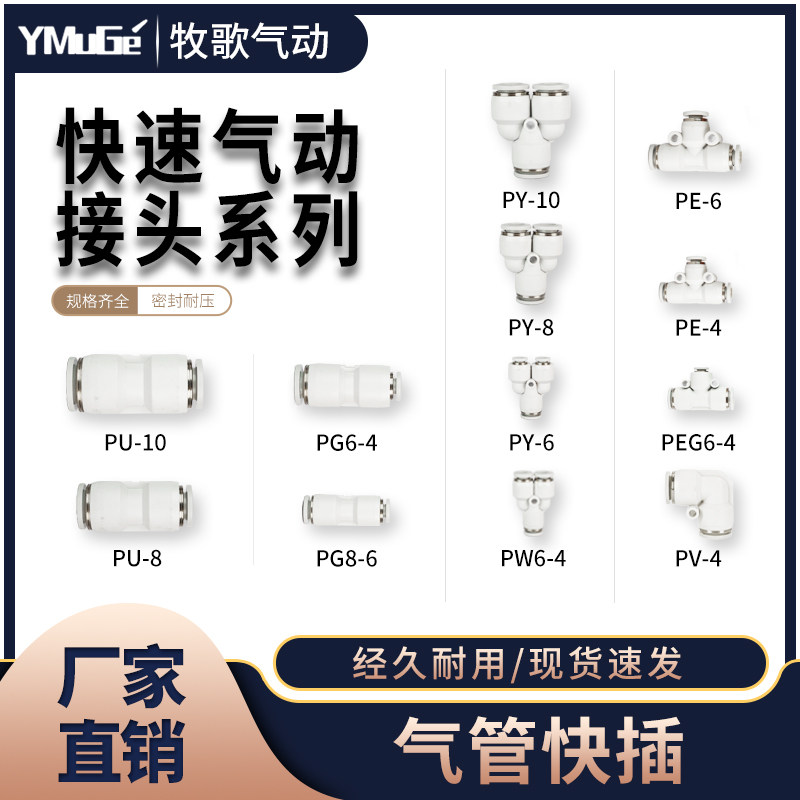 气动快速接头PU直通PG PEG PW变径PE PY4 6 8 10-8mm三通气管快插
