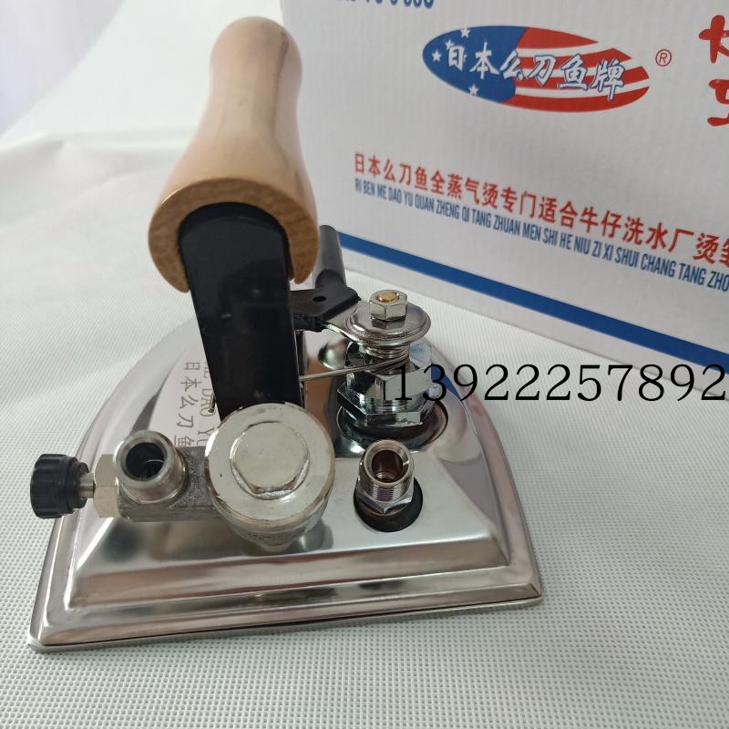 么刀鱼节能不锈钢熨斗工业全蒸汽烫斗酒店干洗店服装厂锅炉专用