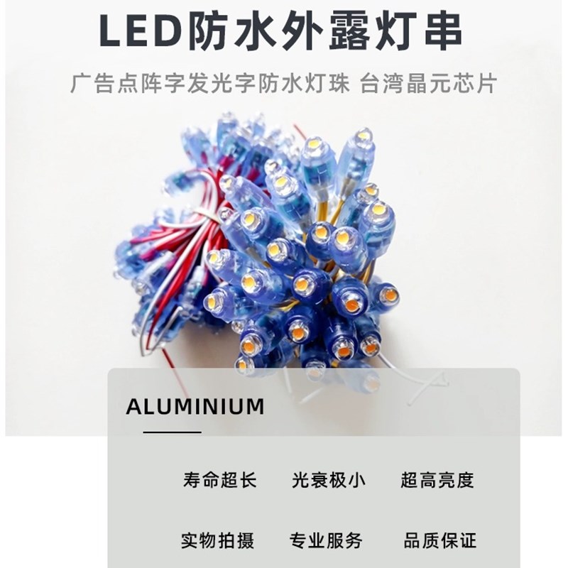 广告招牌发光字led灯珠9mm12v外露灯串穿孔灯防水灯珠室外冲孔字