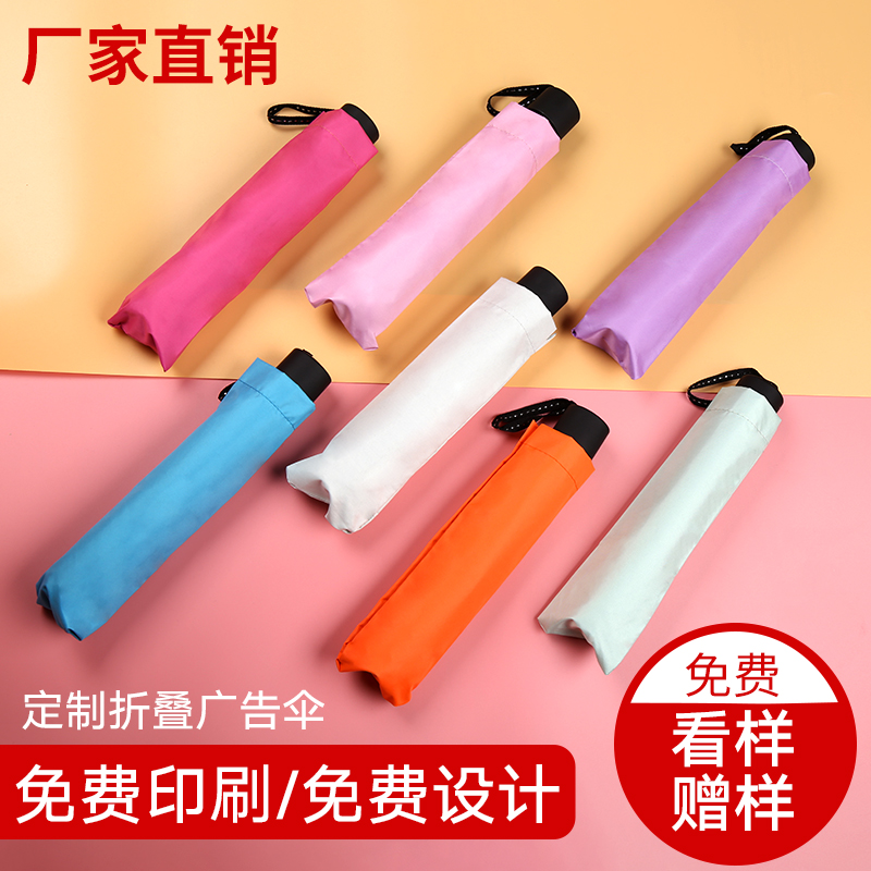 礼品伞广告伞定制logo印字图案照片定做雨伞折叠大号加大订制订
