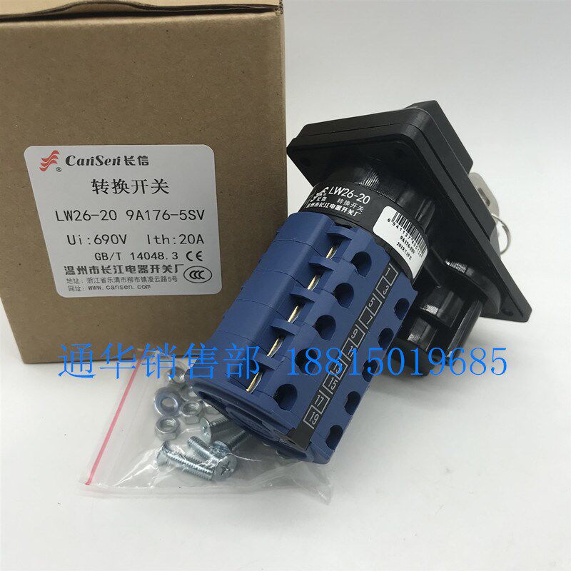 长江长信转换组合开关 LW26-20 9A176-5SV 解锁联锁带钥匙下方锁