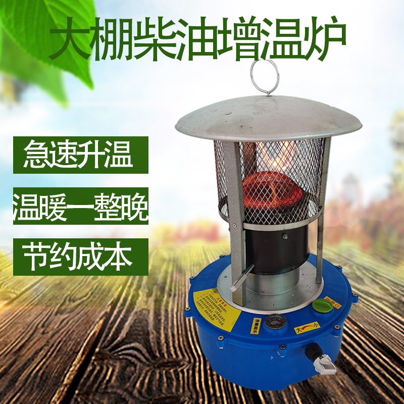 小型大棚柴油取暖温器烘干设备养殖取暖炉节能燃油火焰升温神器