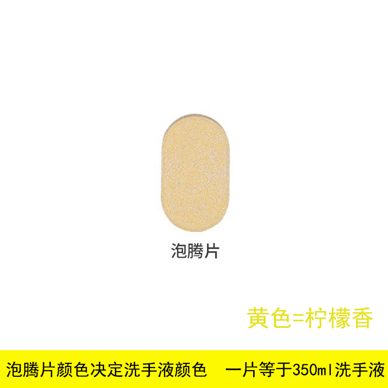 全自动感应泡沫洗手机清洁洗手液浓缩泡腾片可兑水稀释成洗手