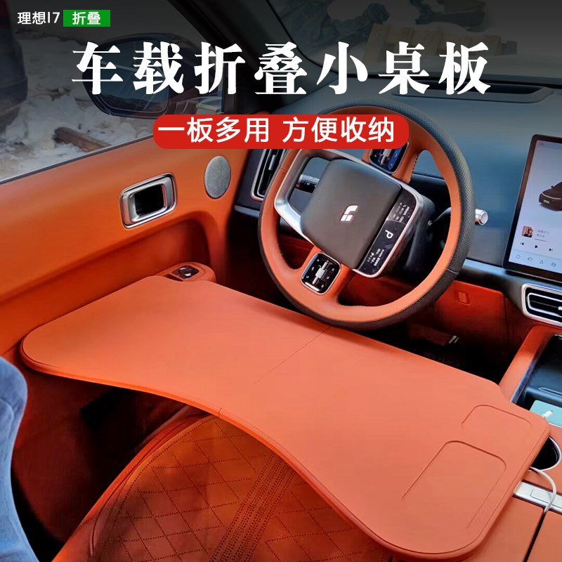2024款理想L6小桌板改装车载桌板折叠电脑桌餐盘前排汽车内饰配件