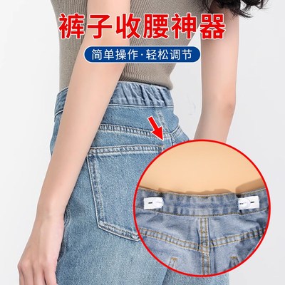 裤子收腰神器牛仔裤裙子裤头腰围大改小松紧带可调节裤腰收紧配件