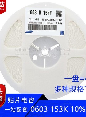 1608贴片电容0603 153K 154K 10% 25V 50V X7R陶瓷15NF 150NF4K装