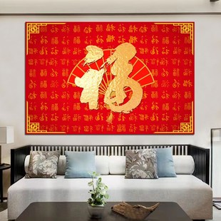 百福图挂画福字新中式 饰画百财纳福沙发背景墙壁画年画 客厅玄关装