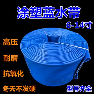 6寸7 12寸涂塑蓝水带鱼塘抽水泵农用灌溉加厚耐磨软管泥浆兰