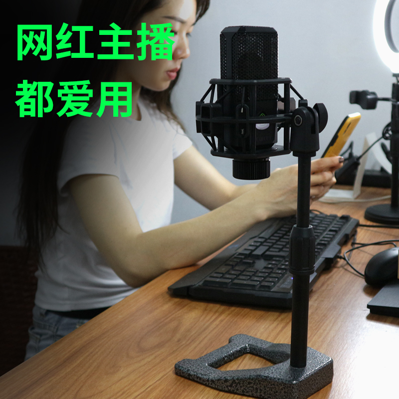 话筒支架桌面台式加重直播通用金属架奶瓶莱维特电容麦用防震架