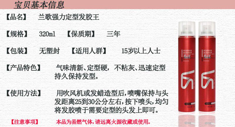 兰歌发胶持久定型喷雾男士清香强力啫喱水膏保湿蓬松头发造型干胶