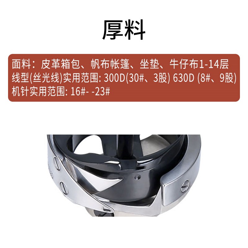 勇耀花样机大旋梭自动剪线梭床梭头6-5TR/6-7TR黑金刚厚薄料缝纫
