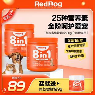 RedDog红狗多维复合维生素猫用犬用宠物猫咪狗狗免疫皮肤毛软颗粒