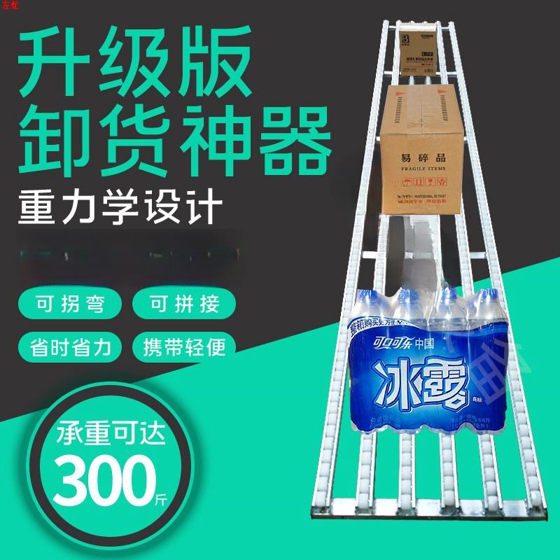 卸货神器轻便随车下货滑梯袋装箱装百货搬运无动力传送流利条滑道