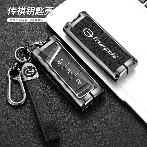 广汽传祺GS4钥匙套2019款GA8 GS7汽车专用钥匙包遥控保护壳扣男女