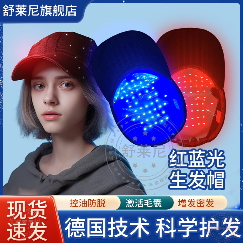 生发帽红光生发仪蓝光电激光控油防脱增发密发养发育护头皮护理器