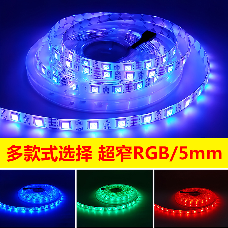 窄版5mm12v气氛灯带rgb跑马三色流水蓝牙usb电竞主机壳KTV酒吧LED