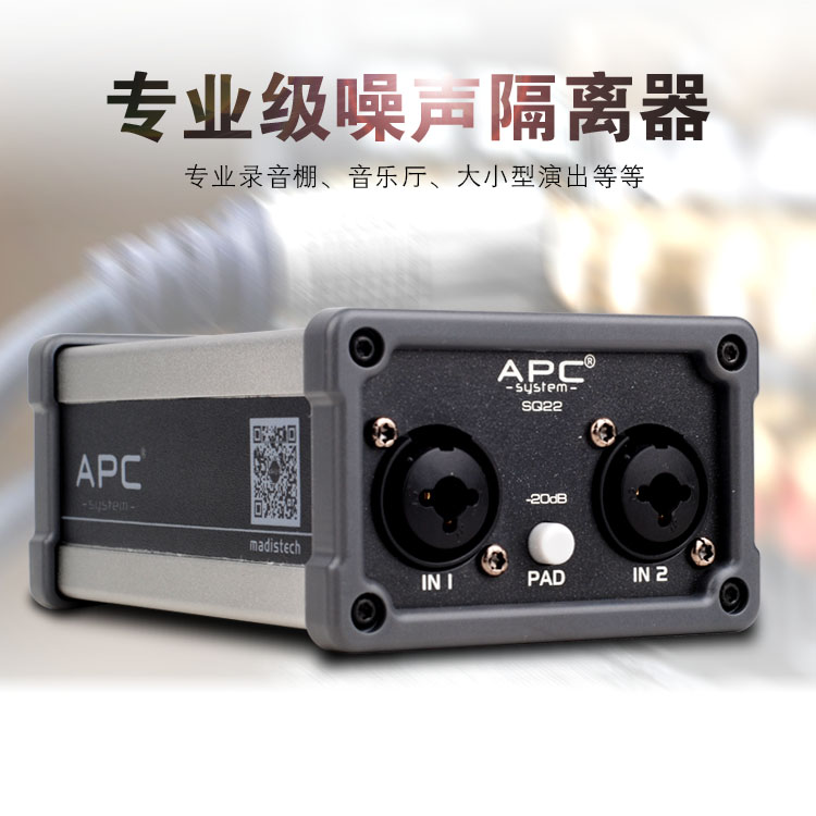 APC SQ22专业高品质双通道音频隔离器 消除噪声静电流声 罗维店铺