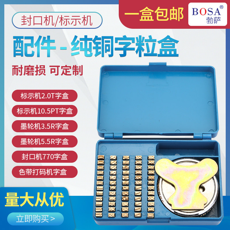 封口机字盒 770 900 800 1000型980墨轮机3.5R 5.5R标示机MF-380T