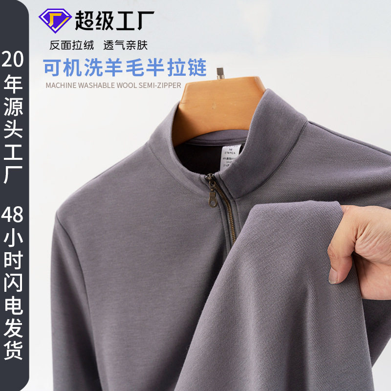 秋冬季加厚可机洗羊毛衫男装卫衣长袖外穿打底衫半拉链套头运动