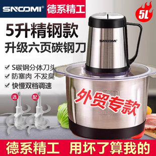 5升S六叶刀【全新升级】绞肉机家用不锈钢电动料理器打肉蒜蓉酱料