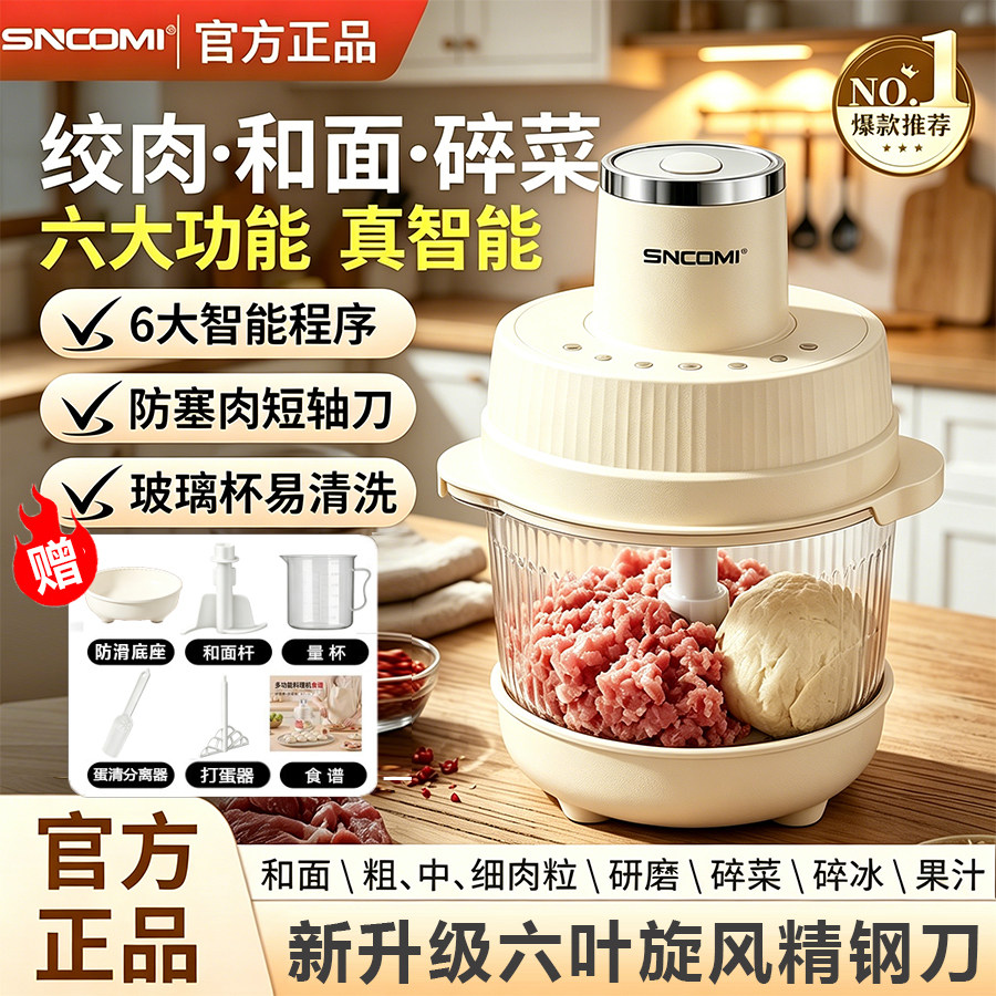 德国品牌全自动多功能绞肉和面机