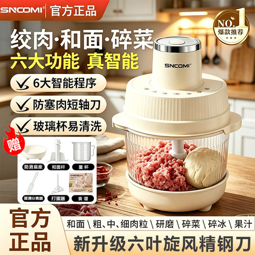 德国品牌全自动多功能绞肉和面机