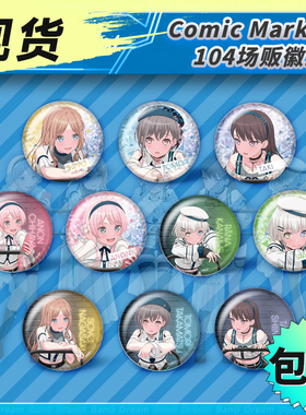 Bushiroad 武士道 BanGDream MyGO C104场贩周边亚克力钥匙扣徽章