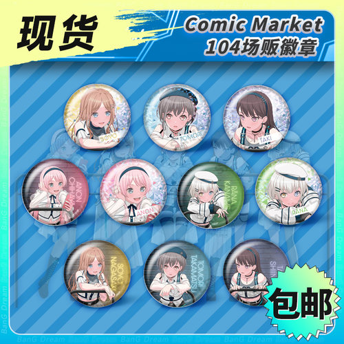 诗与万花镜MyGO吧唧周边C104场贩