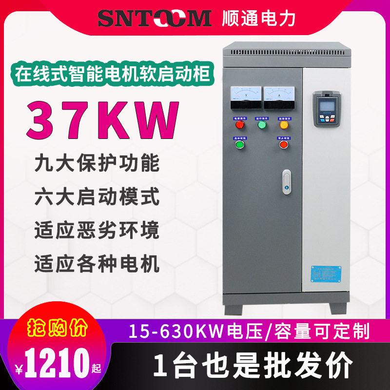 在线式三相电动机智能软启动器 水泵变频柜软启动柜22/30/45/37kw