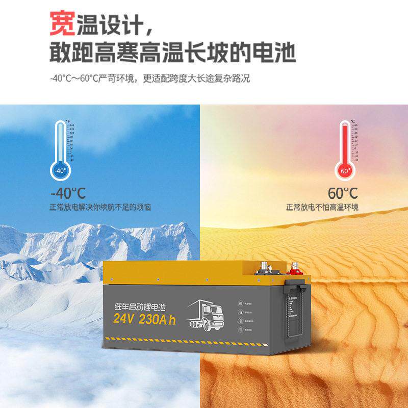 海货.卡车驻车空调动电源磷酸铁锂大容量256V启带G驻车启动PS定位