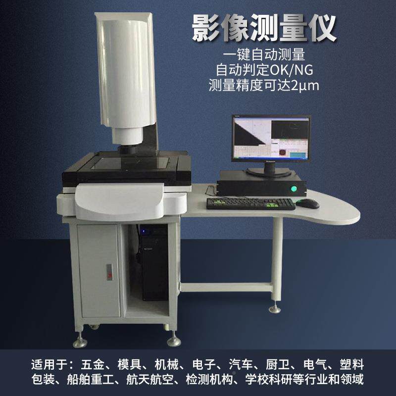 全自动二TNK学次元影像检测仪像D光投影测量仪探3针影仪二维投影
