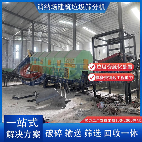 消纳场建筑装修垃圾处置设备 装修毛垃圾清运分拣破碎处理厂项目