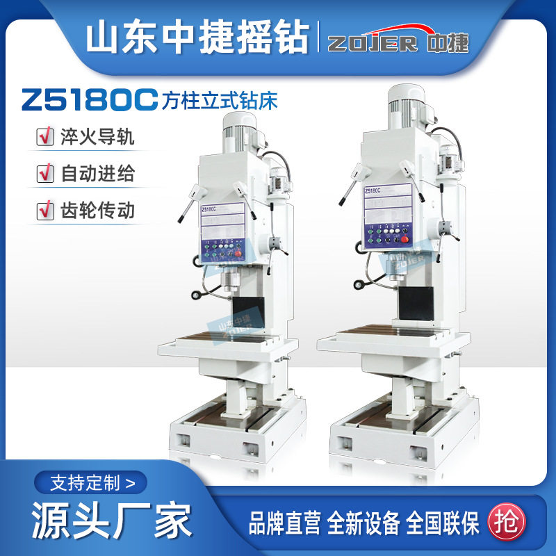 全自动Z5180C立式钻床 全新重切削80立钻主轴自动进给 中捷