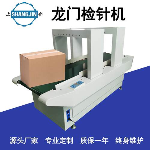 双探头连式检针针129机敏度检器断针检测龙门整箱检测工灵厂续直