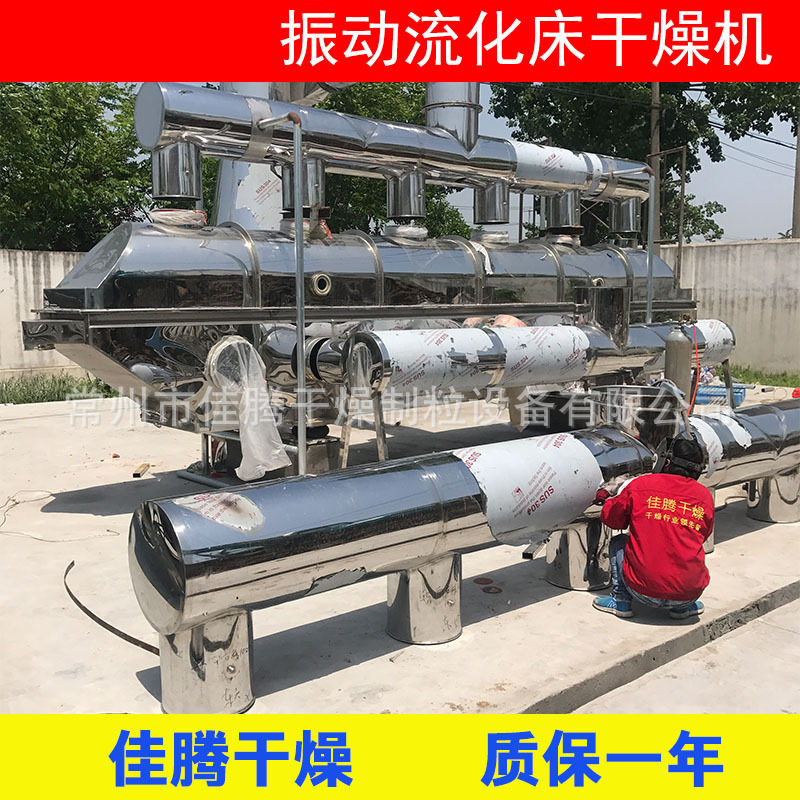 二氧化锰矿粉振动流化床干燥机 双氰胺振动流化床干燥机