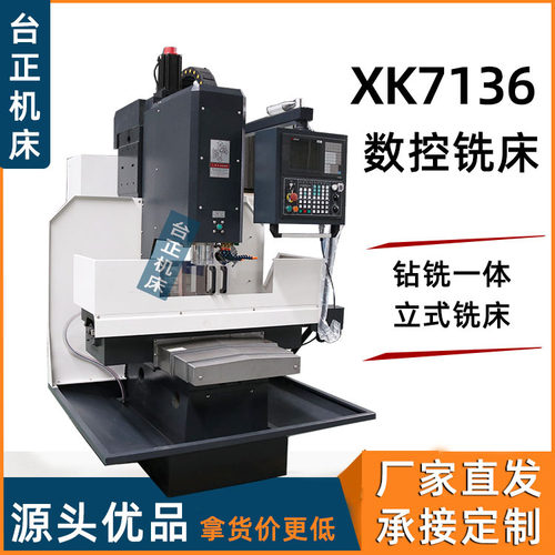 沈阳台正立式铣床三轴全自动 XH7136数控铣床 CNC加工机床