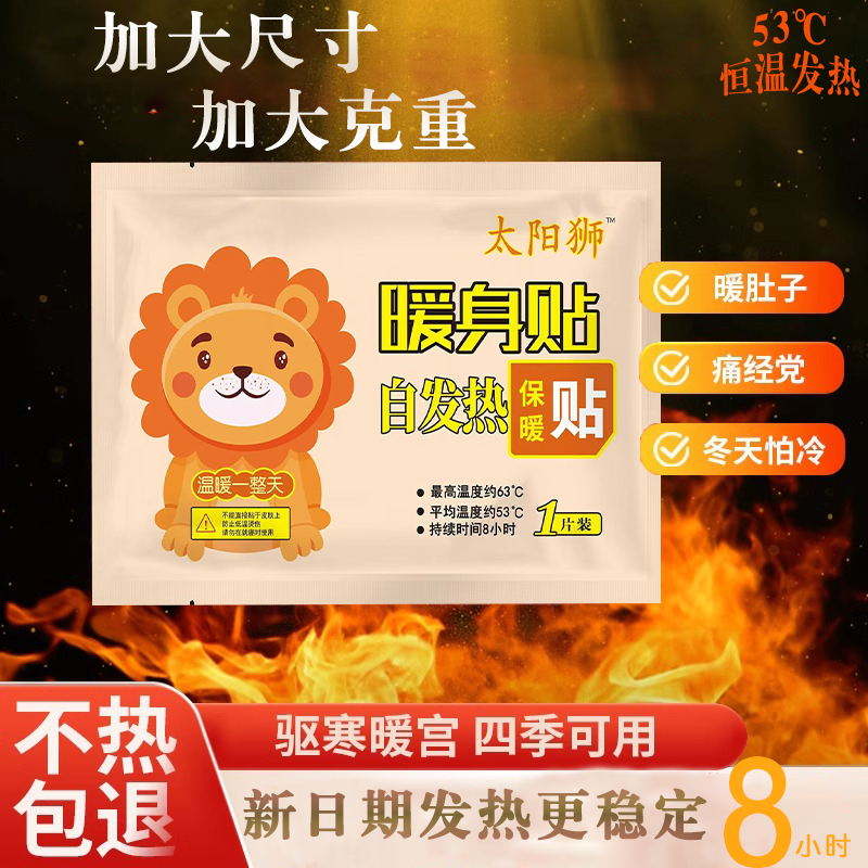 暖宝宝贴增强款加大暖身贴自发热暖足贴大号暖贴保暖贴暖宫暖足贴