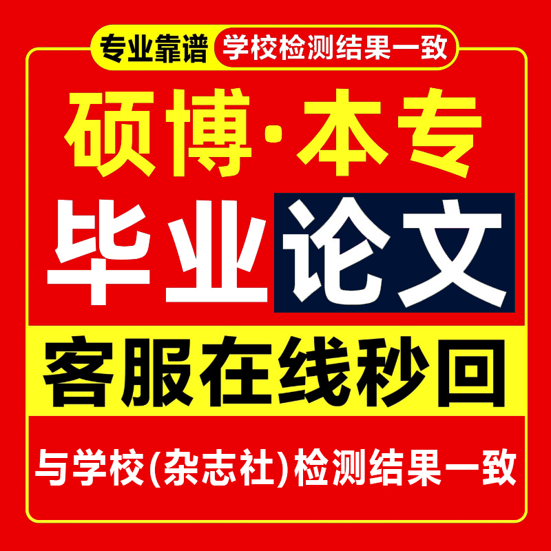 论文mba在职硕士研究生函授计算机毕ye论wen开题检测报告