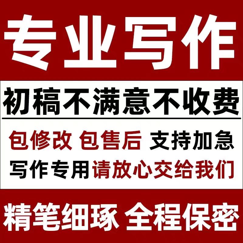 【文章服务】文章撰写服务英语征文文案写作代谢服务