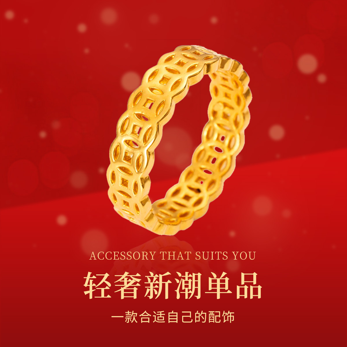 黄金戒指足金999招财钱币