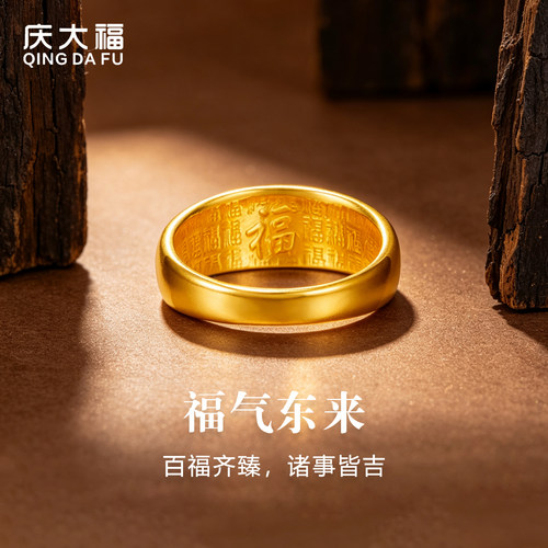 庆大福百福蛇肚黄金戒指999足金女纯金手饰新款送女友生日礼物