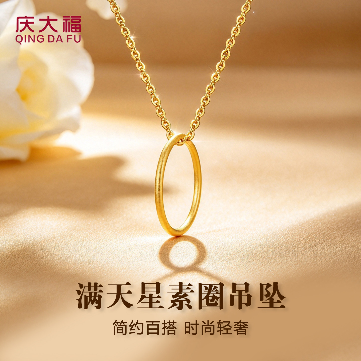 庆大福满天星黄金吊坠999足金