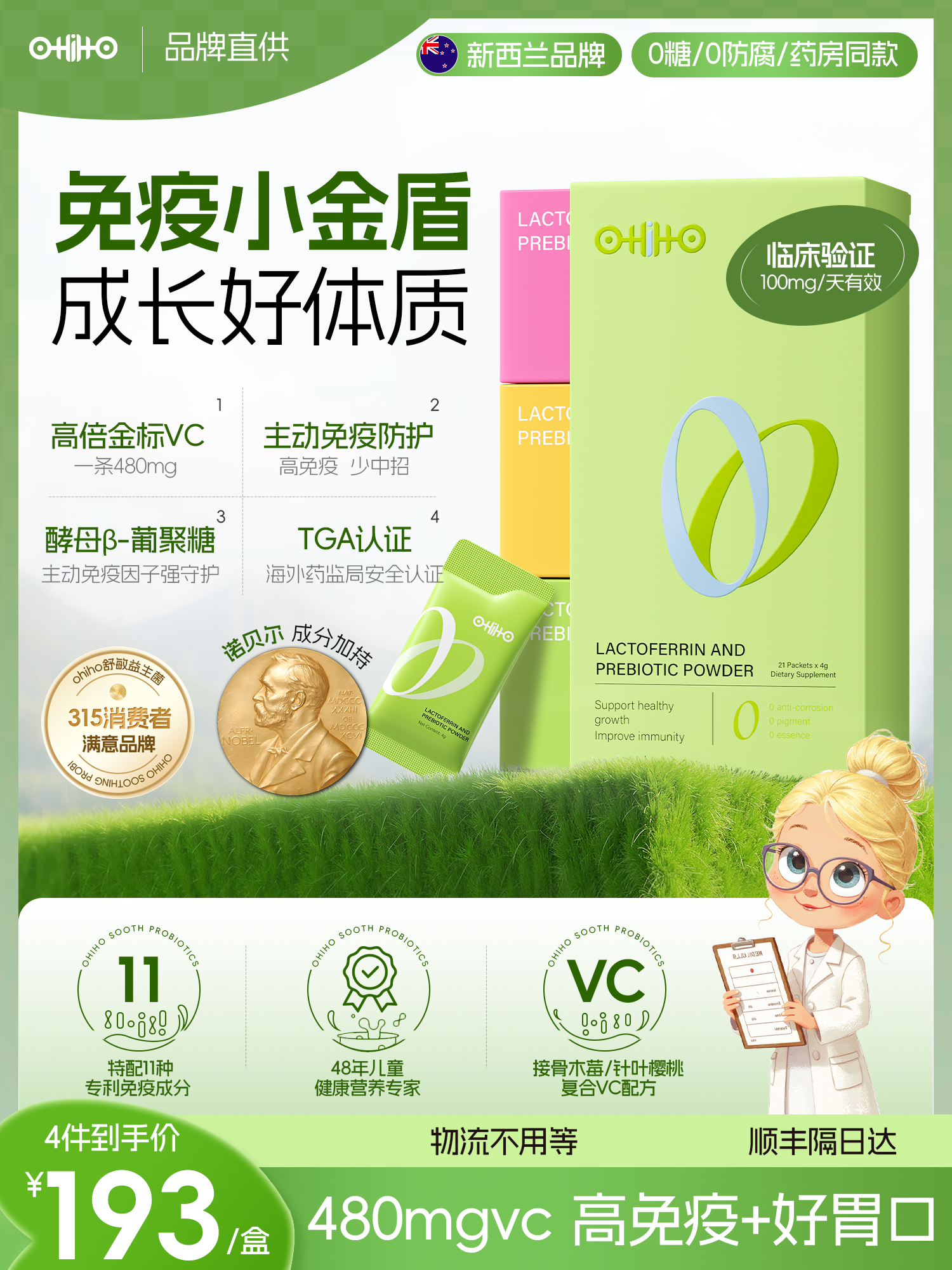 ohiho新西兰进口儿童VC饮复合维生素C液体宝宝婴幼儿免疫力抵抗力