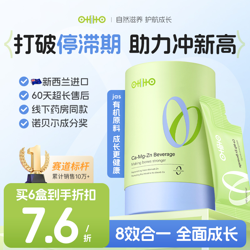 ohiho新西兰小绿条成长液钙镁锌儿童青少年学生成长专用液体钙d3