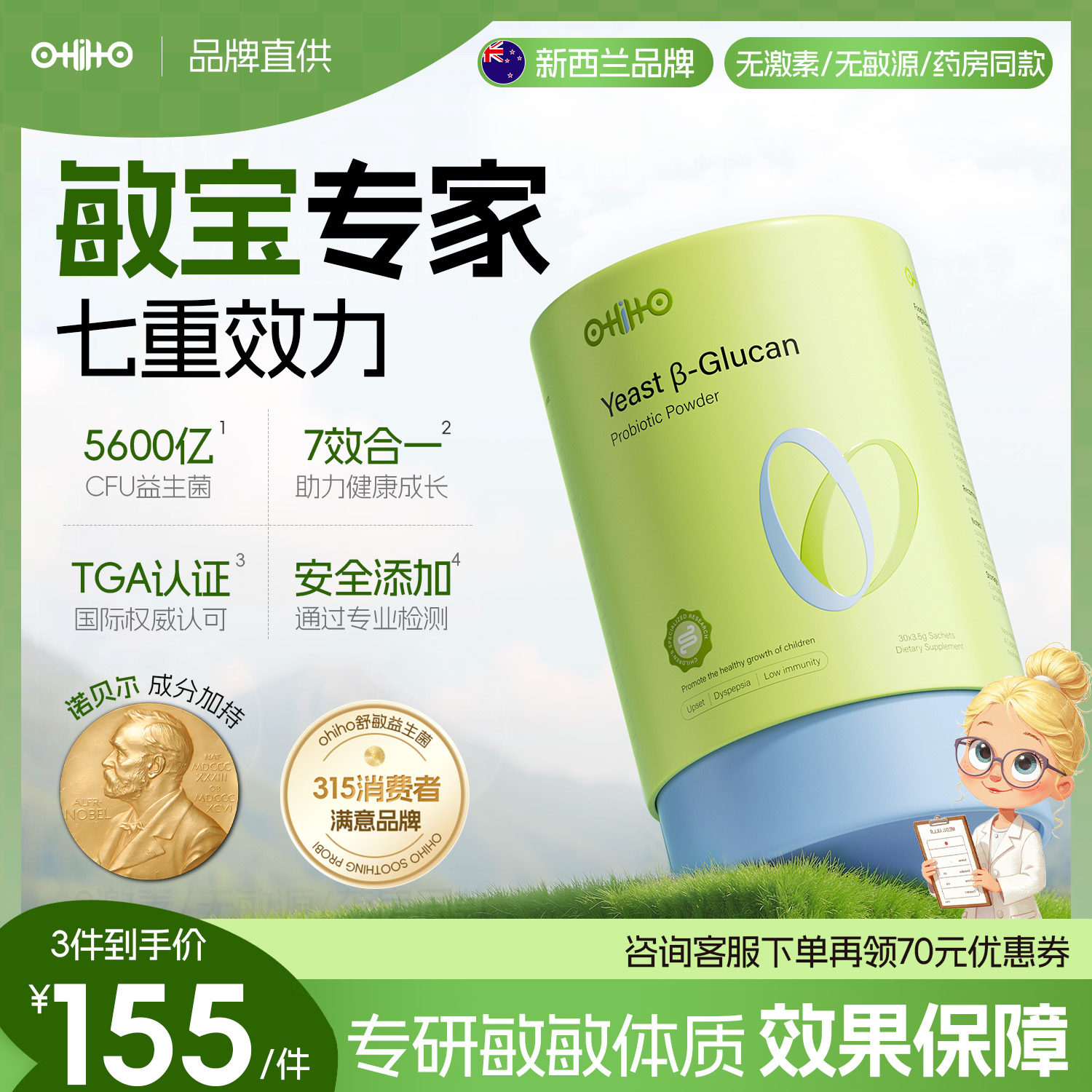 ohiho舒敏益生菌儿童皮肤鼻敏过敏体质改善舒缓肠胃调理呵护免疫