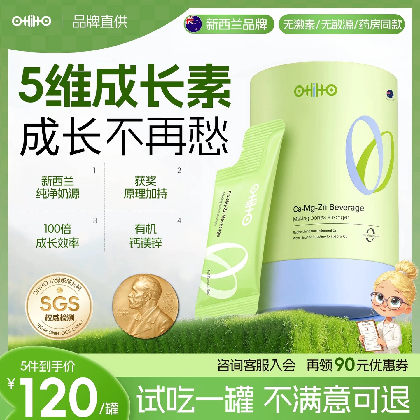 OHIHO液体钙儿童成长赖氨酸