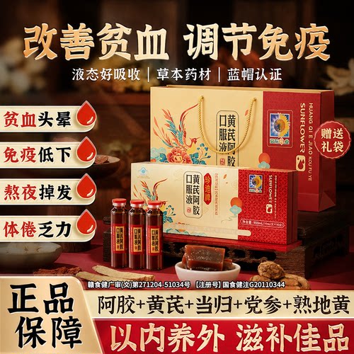 葵花药业阿胶黄芪口服液营养补品